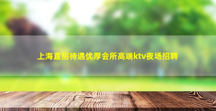 常州KTV招聘